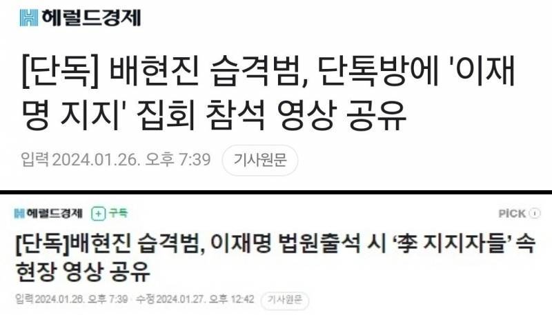 현재 배현진 피습사건 급하게 기사제목 바꾸는 중인 언론들.jpg | 인스티즈