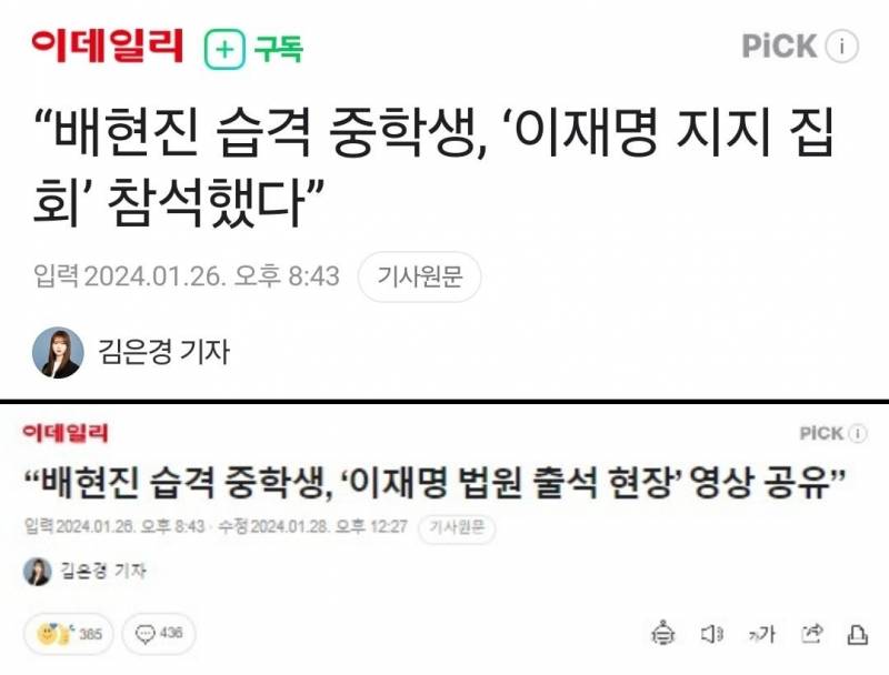 현재 배현진 피습사건 급하게 기사제목 바꾸는 중인 언론들.jpg | 인스티즈