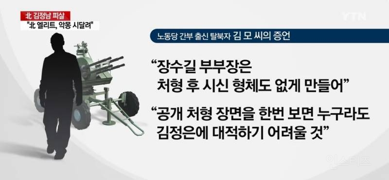 장성택 측근들 처형될때 벌벌 떨었던 북한 간부들 | 인스티즈