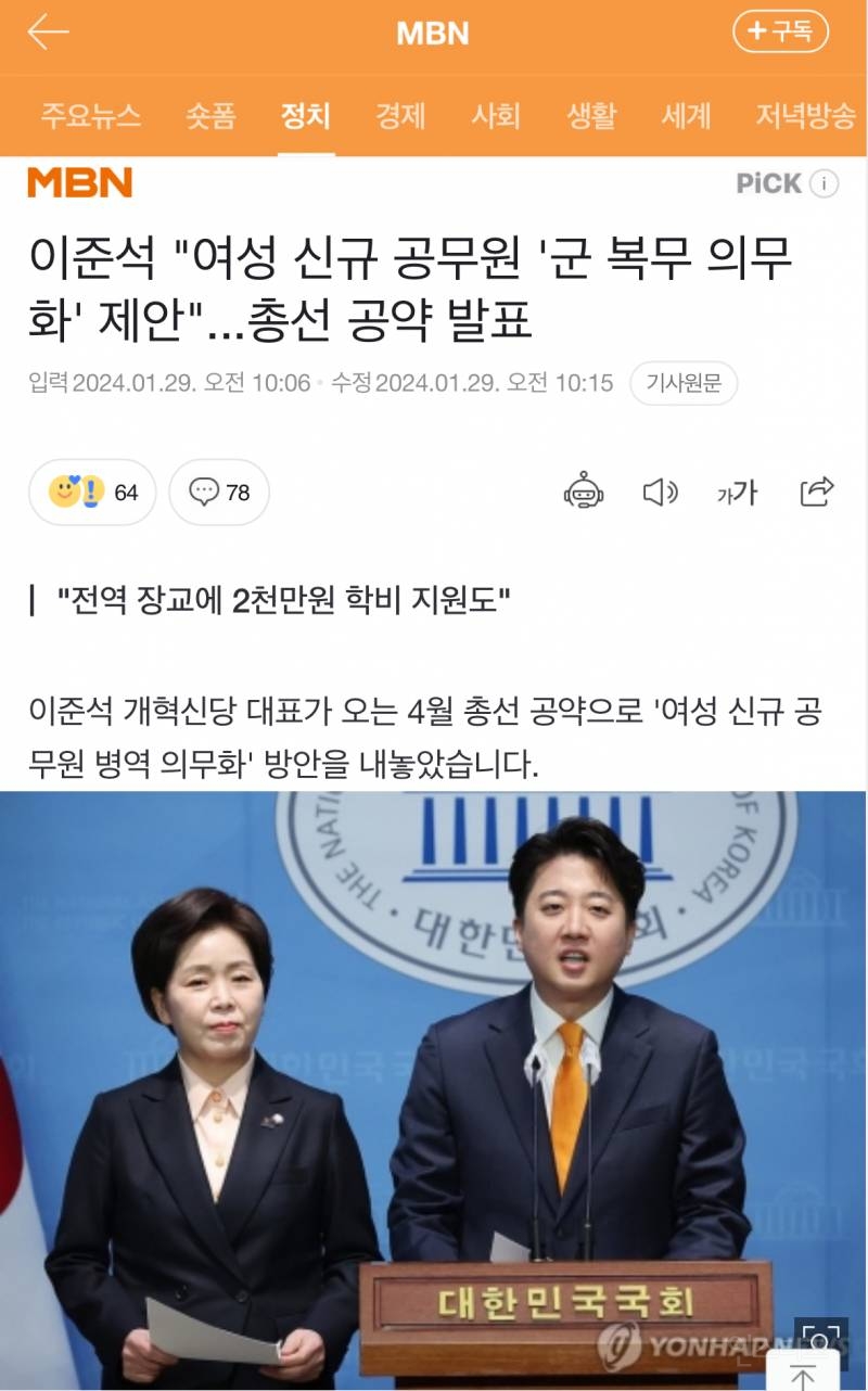 이준석 "여성 신규 공무원 '군 복무 의무화' 제안"...총선 공약 발표 | 인스티즈