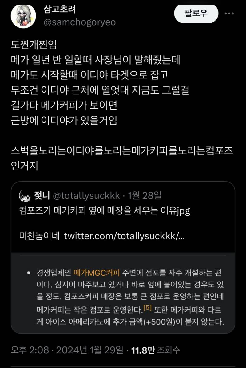 스벅을노리는이디야를노리는메가커피를노리는컴포즈 | 인스티즈