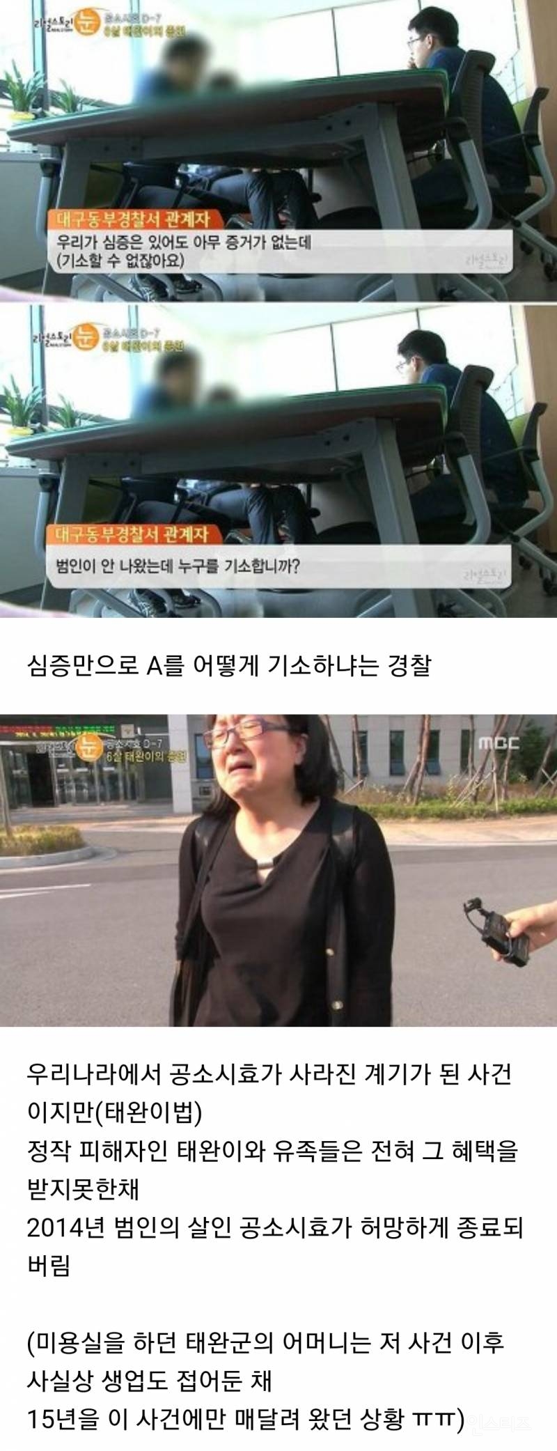 국내 미제사건 중 사실상 경찰이 공범 아니냐는 반응까지 나오는 사건 | 인스티즈