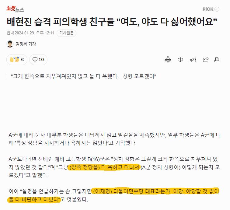 현재 배현진 피습사건 급하게 기사제목 바꾸는 중인 언론들.jpg | 인스티즈