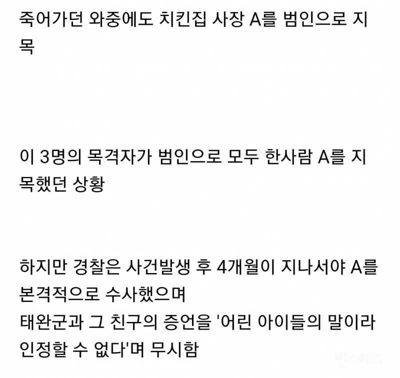 국내 미제사건 중 사실상 경찰이 공범 아니냐는 반응까지 나오는 사건 | 인스티즈