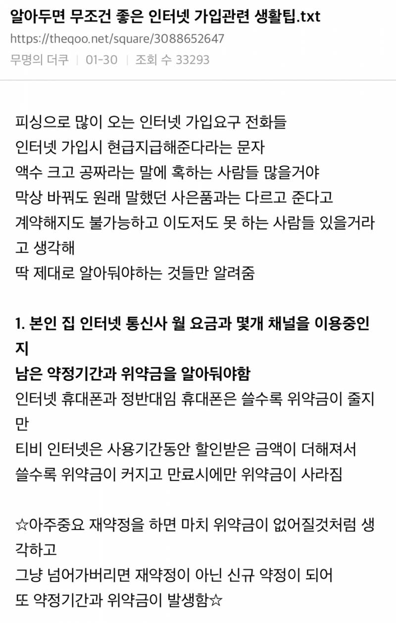 알아두면 무조건 좋은 인터넷 가입관련 생활팁.txt | 인스티즈