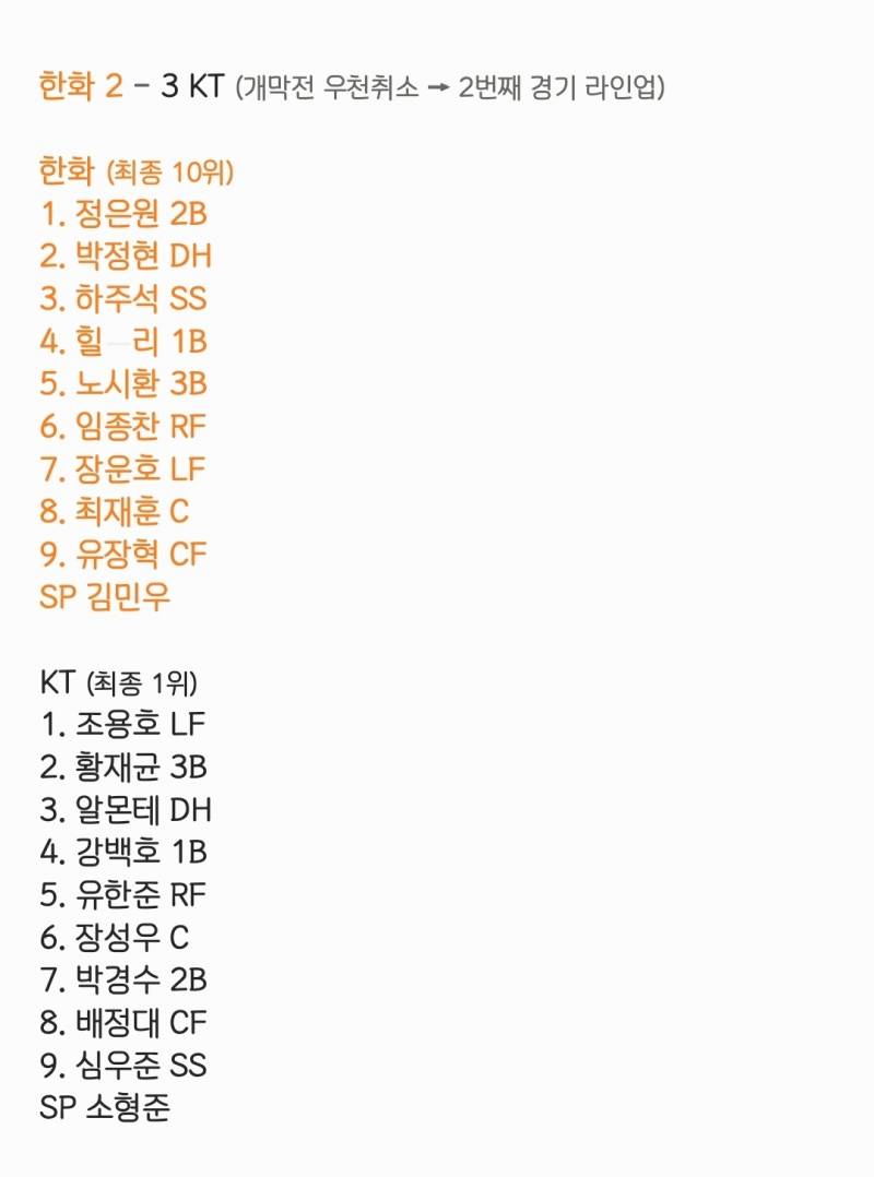 [잡담] 10개 구단 3년 전 개막전 라인업 | 인스티즈