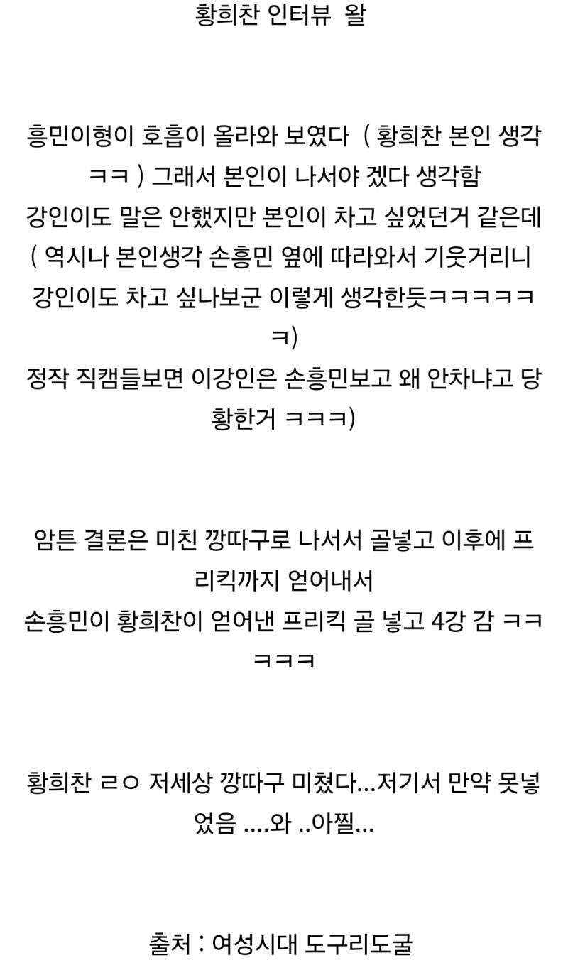 손흥민 대신 패널티킥 자처한 황희찬 직캠보면 깡따구 미친이유 | 인스티즈