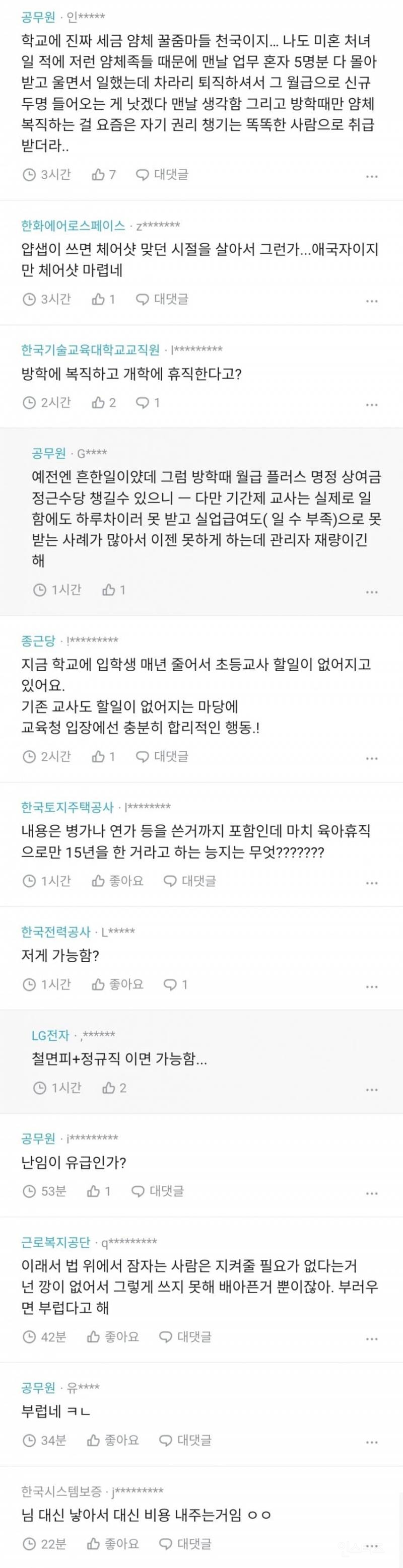 여자는 전문직 아닌이상 공무원이 최고인 이유.....JPG | 인스티즈