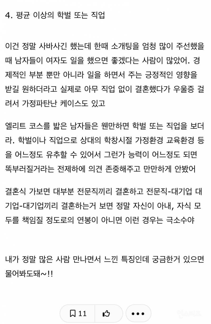 29살 유부녀가 생각하는 존중받는 연애하는 여자 특징 | 인스티즈