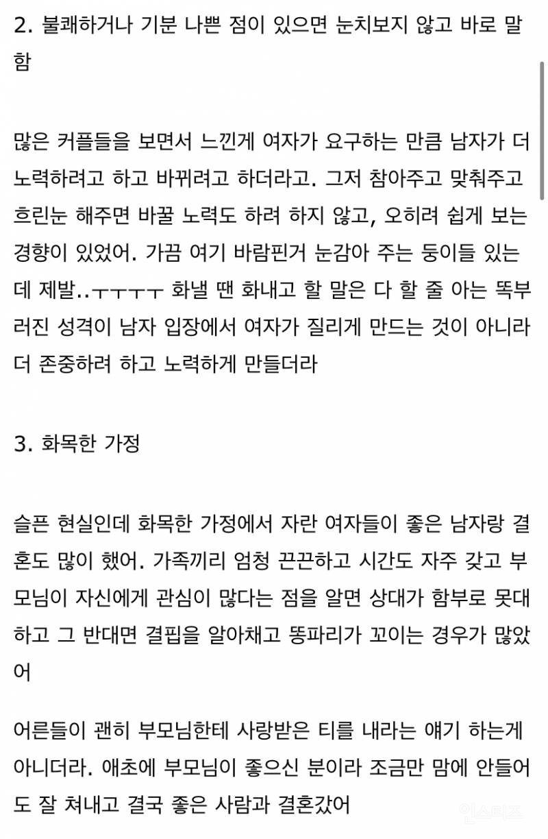 29살 유부녀가 생각하는 존중받는 연애하는 여자 특징 | 인스티즈