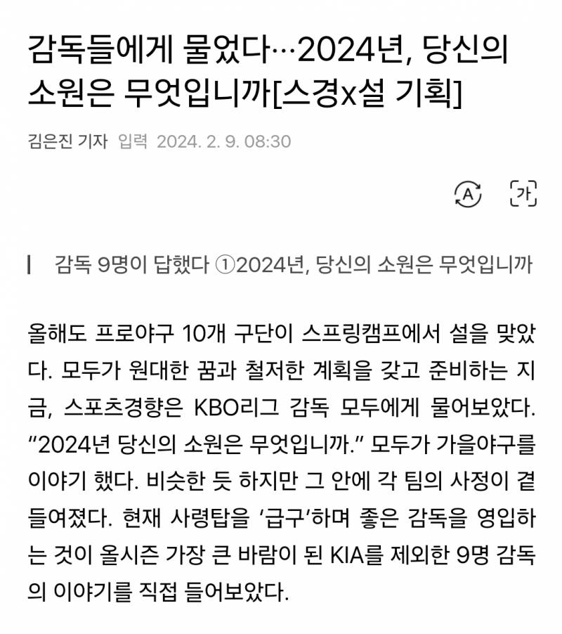 [잡담] 2024, KBO 감독의 소원 | 인스티즈