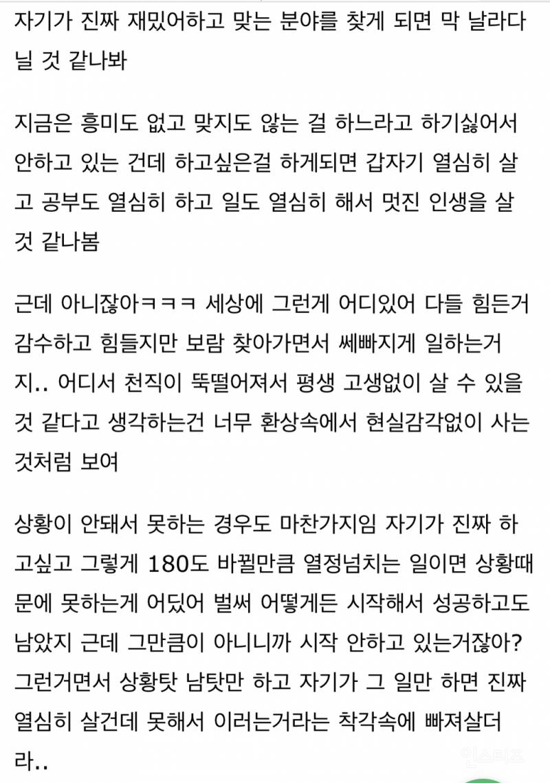 의지없이 아무것도 안하는 애들은 이상한 환상이 있더라 | 인스티즈