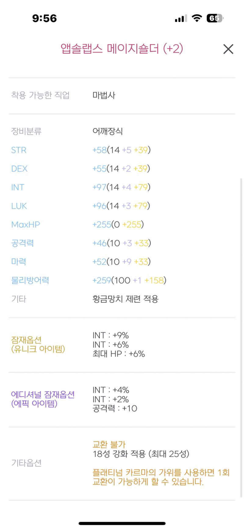 [잡담] 이거 메이지숄더 10억 고ㅔㄴ찮아? | 인스티즈