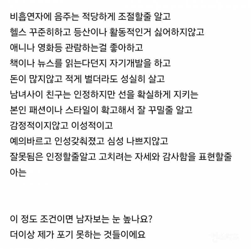 이 조건이면 남자보는 눈 높나요? | 인스티즈