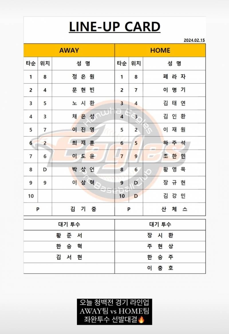 [잡담] 오늘도 청백전하나봐 | 인스티즈