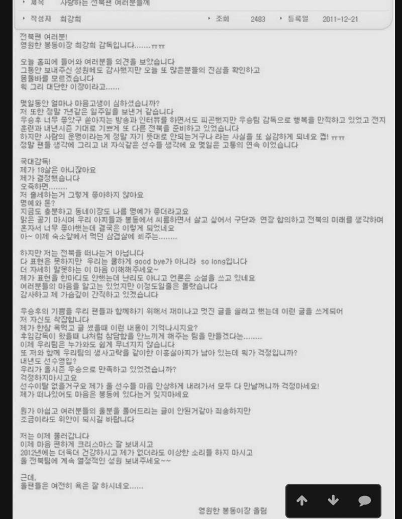 [잡담] 최강희 감독이 갑자기 국대 감독으로 끌려갔을 때 올린 글 | 인스티즈