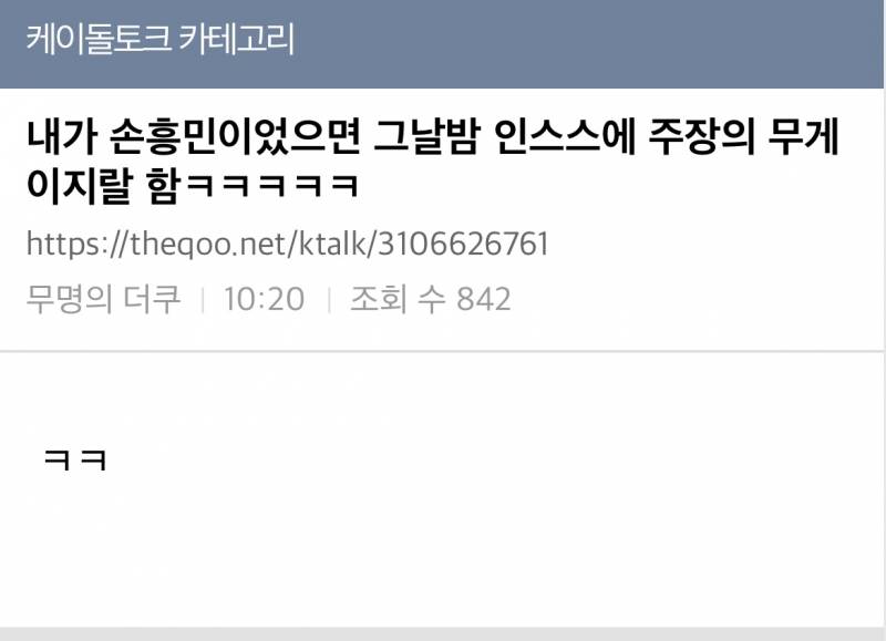 탁구 국대선수들도 손흥민이 와보라고 하면 갔을 거 같다고 | 인스티즈