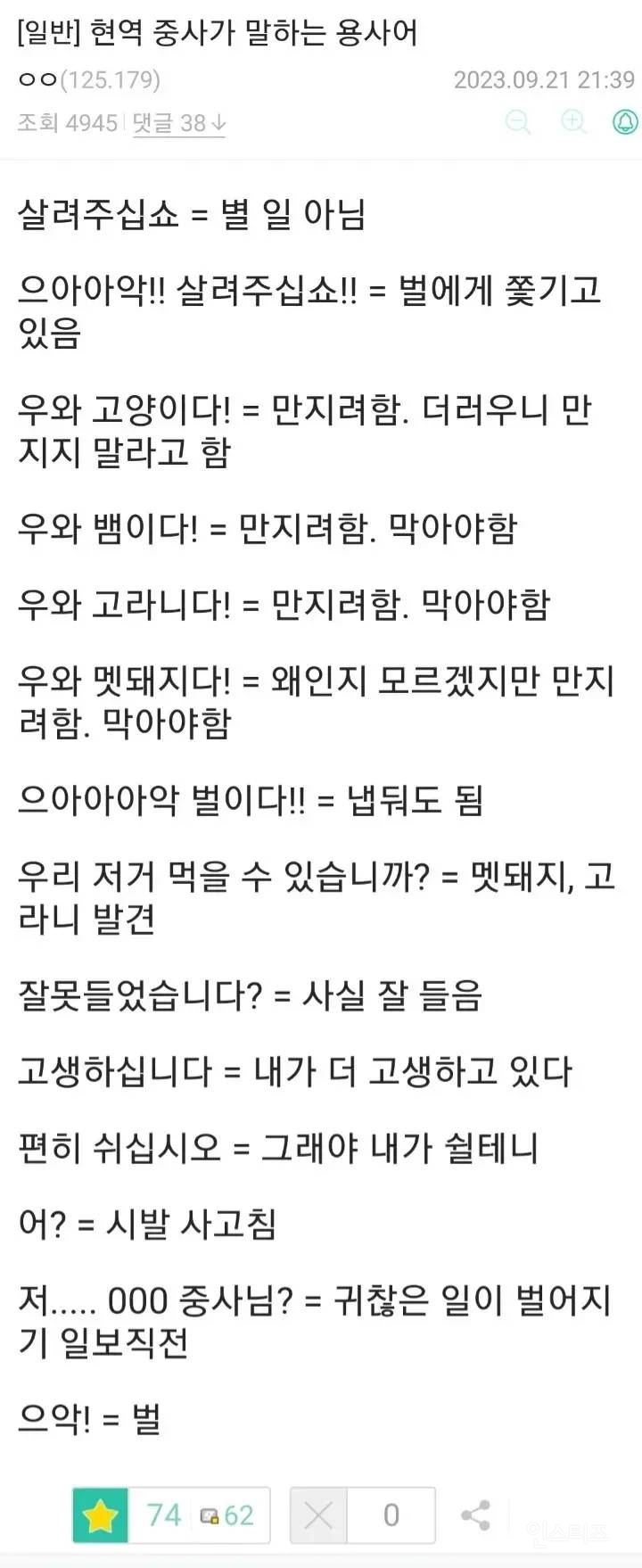 현역 직업군인이 말하는 병사들의 언어 해석본 | 인스티즈