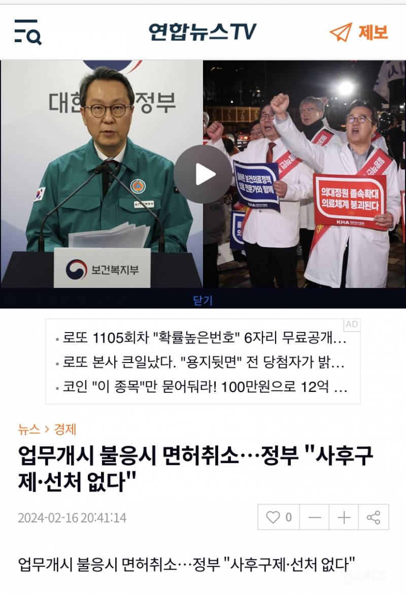 2020년때와는 달라, 업무개시 불응시 면허취소…정부 "사후구제·선처 없다" | 인스티즈