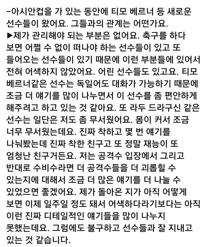 [잡담] 손흥민: 드라구신 몸이 커서 조금 너무 무서워 | 인스티즈