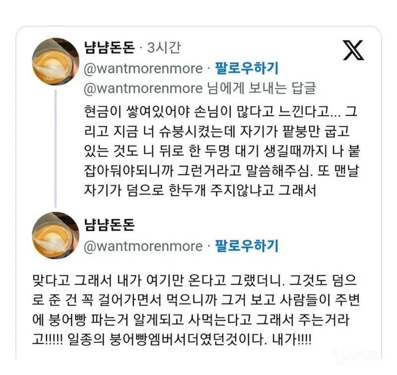 붕어빵 사장의 혜안........ | 인스티즈