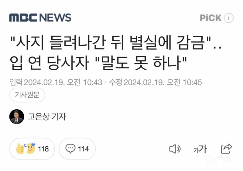 카이스트 졸업생 "사지 들려나간 뒤 별실에 감금” | 인스티즈