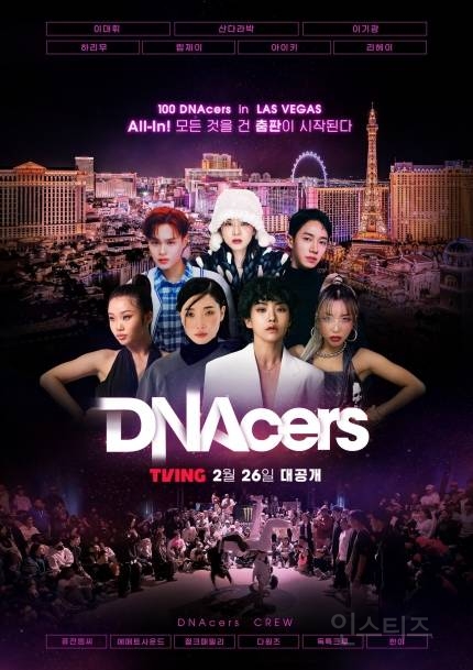 댄서스(DNAcers), '국내 최초' 대규모 K-댄스 전문 프로그램이 온다! | 인스티즈