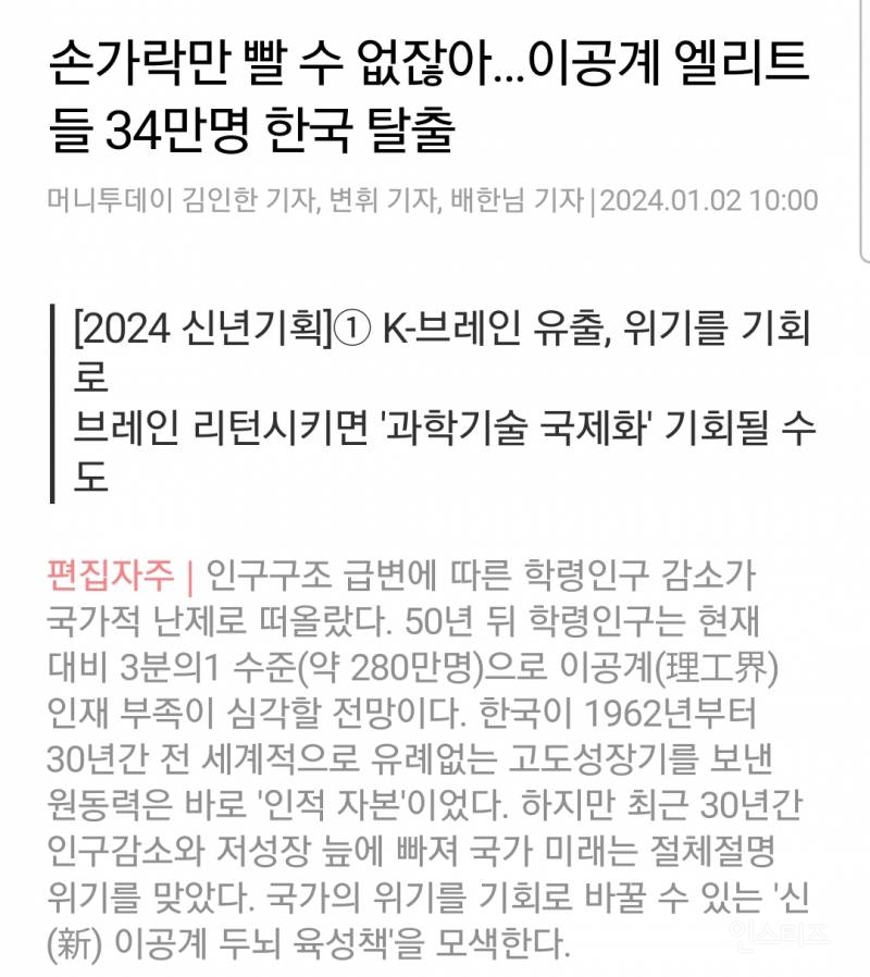 국내 과학인재들이 계속 해외로 떠나는 이유 | 인스티즈