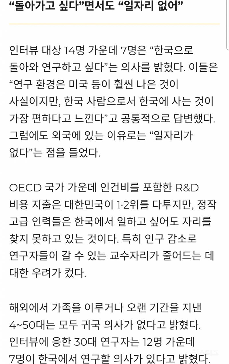 국내 과학인재들이 계속 해외로 떠나는 이유 | 인스티즈