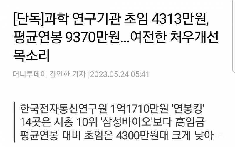 국내 과학인재들이 계속 해외로 떠나는 이유 | 인스티즈