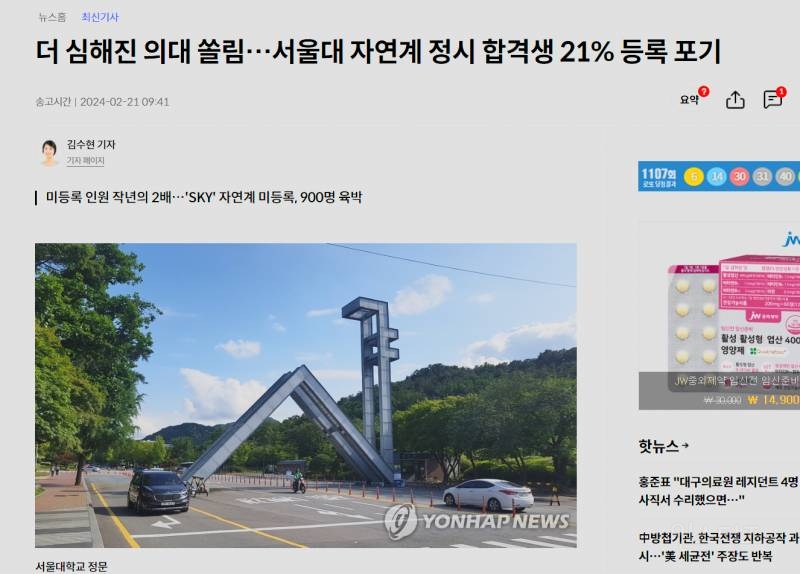 더 심해진 의대 쏠림…서울대 자연계 정시 합격생 21% 등록 포기 | 인스티즈