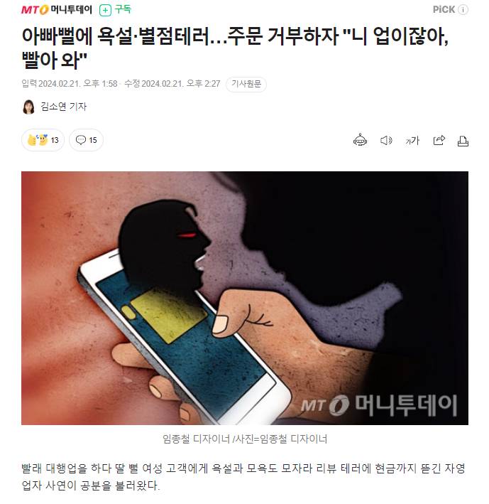 아빠뻘에 욕설·별점테러…주문 거부하자 "니 업이잖아, 빨아 와" | 인스티즈