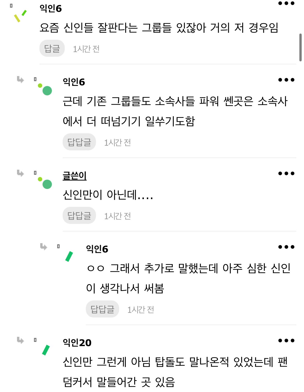 [마플] 쓰니도 댓글도 소름이네 - 인스티즈(instiz) 연예 카테고리