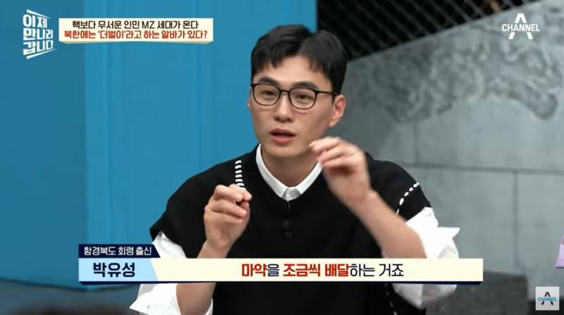 북한에 많다는 마약 유통 알바 | 인스티즈