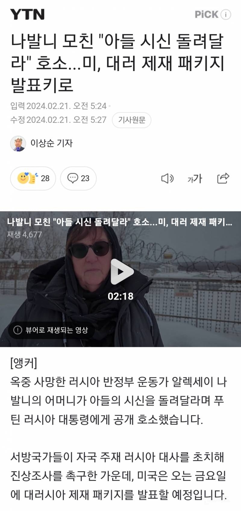 의문사한 자신의 정적 알렉세이 나발니의 시신을 은닉하고 장례도 못치르게 하는 푸틴 | 인스티즈