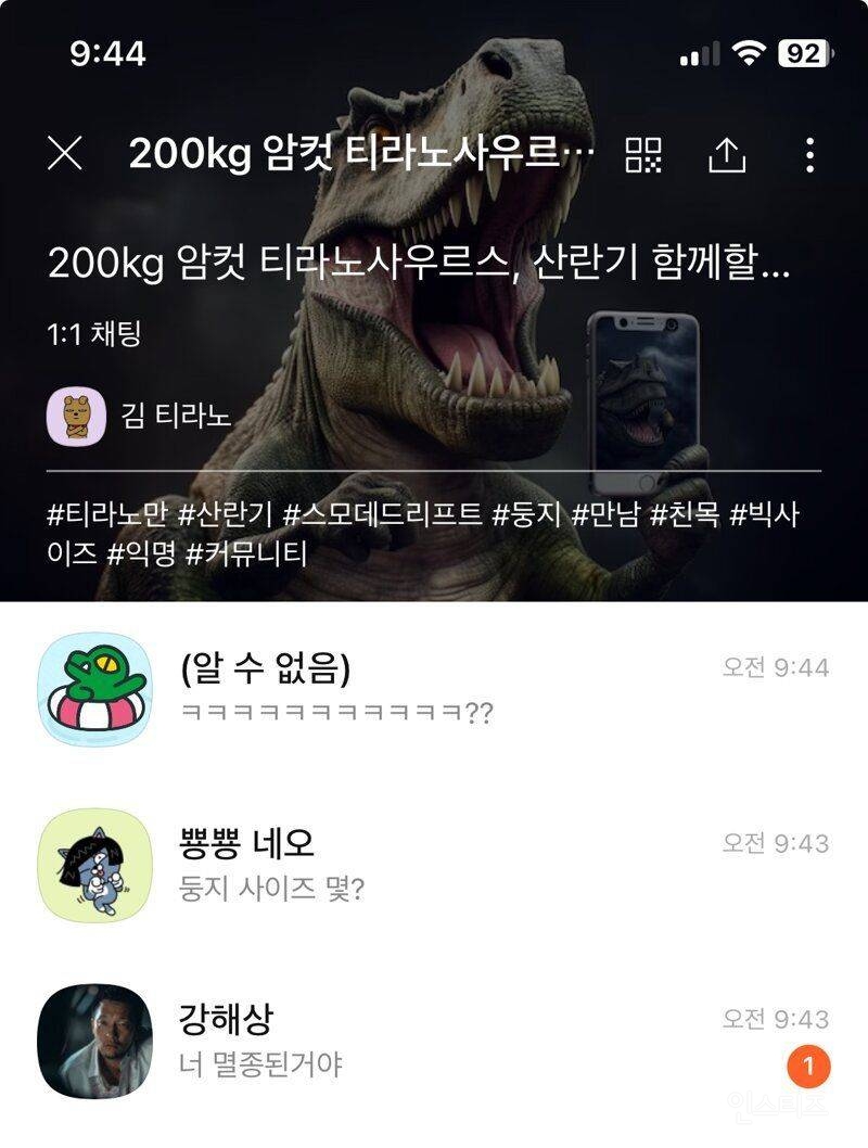 200kg 티라노사우르스 산란기 함께할 사람 구해요 ㅠㅠ | 인스티즈