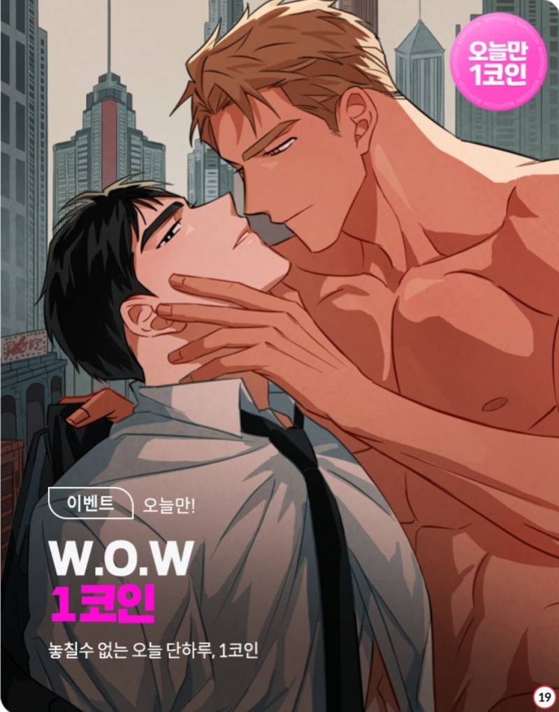 [정보/소식] 봄툰 w.o.w 1코인!!!! | 인스티즈