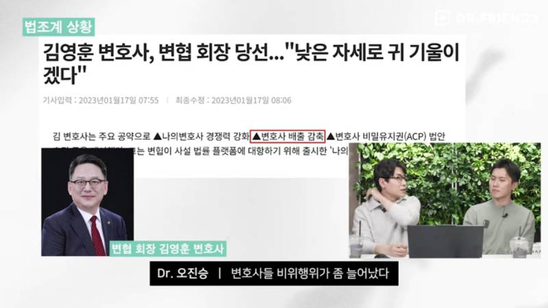 닥터프렌즈 "변호사 증원으로 변호사 비위행위가 늘어났다" | 인스티즈