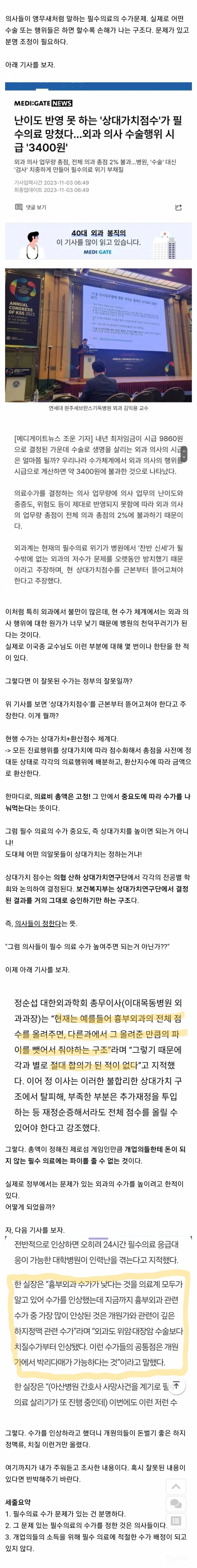 의사들이 앵무새처럼 말하는 필수과 수가의 진실 | 인스티즈