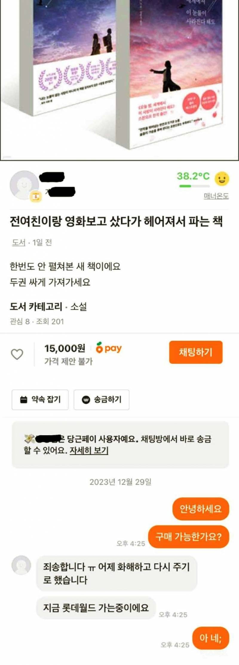 중고거래 거절 사유.jpg | 인스티즈