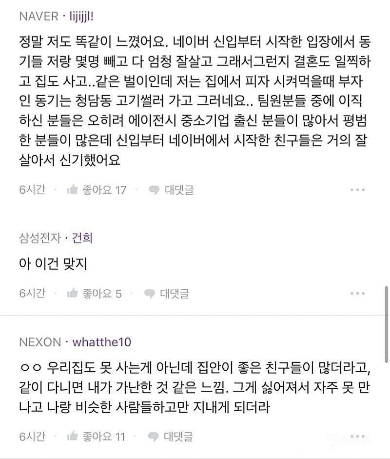 대기업 다니니까 동료들이 잘살긴 합디다.....jpg | 인스티즈