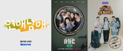 [정보/소식] '연애남매'→'지구마불2', 스타 예능 PD들의 신작 어떨까? [SE초점] | 인스티즈