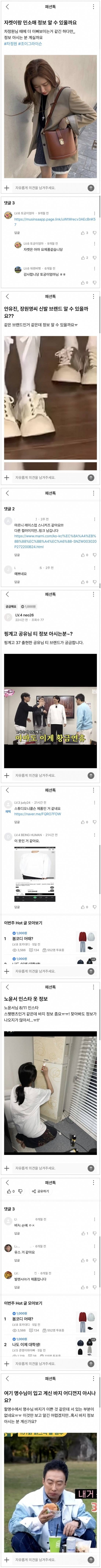 셀럽들 착장정보까지 찾아주는 무신사 | 인스티즈