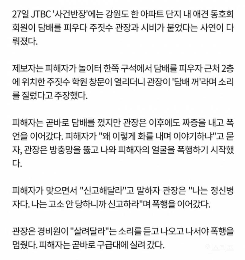 "정말 잘 했다" 흡연충 참교육 사건반장.jpg | 인스티즈