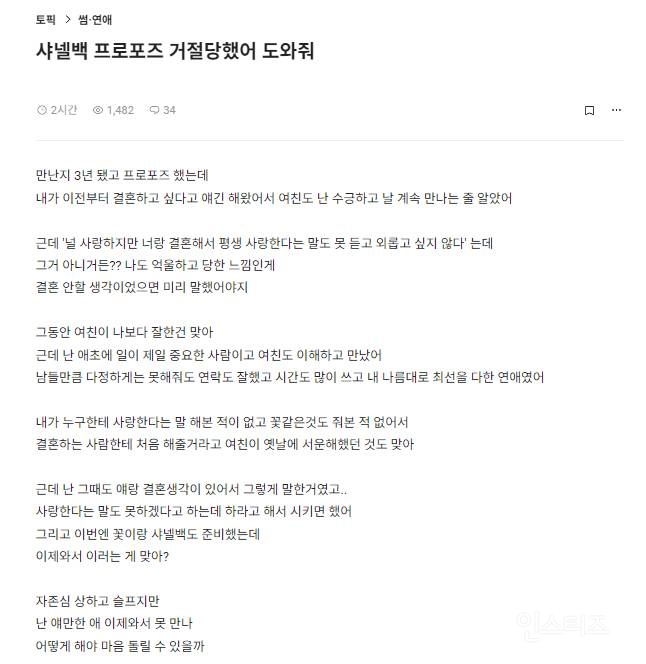 여친한테 프로포즈했는데 거절당한 남자 | 인스티즈