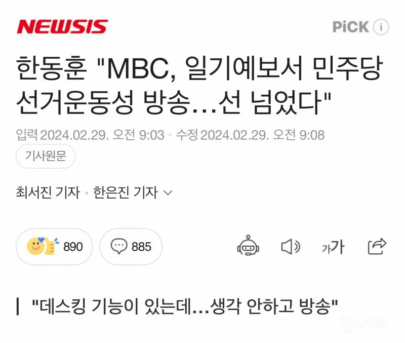 이게 진짜 현실이 맞나 싶은 MBC의 민주당 선거운동 논란 | 인스티즈