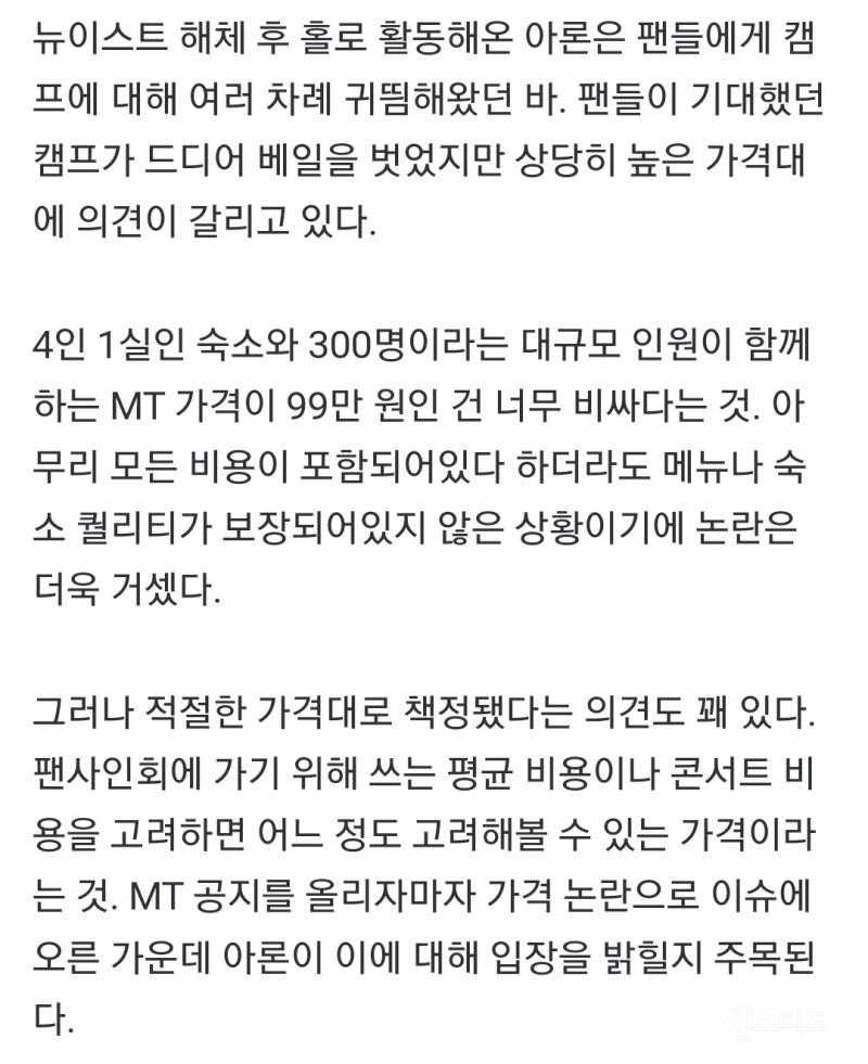 2박 3일 가는데 1인당 99만원씩 내라고 해서 논란이 되고있는 남자연예인 mt | 인스티즈