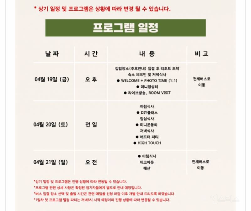 2박 3일 가는데 1인당 99만원씩 내라고 해서 논란이 되고있는 남자연예인 mt | 인스티즈