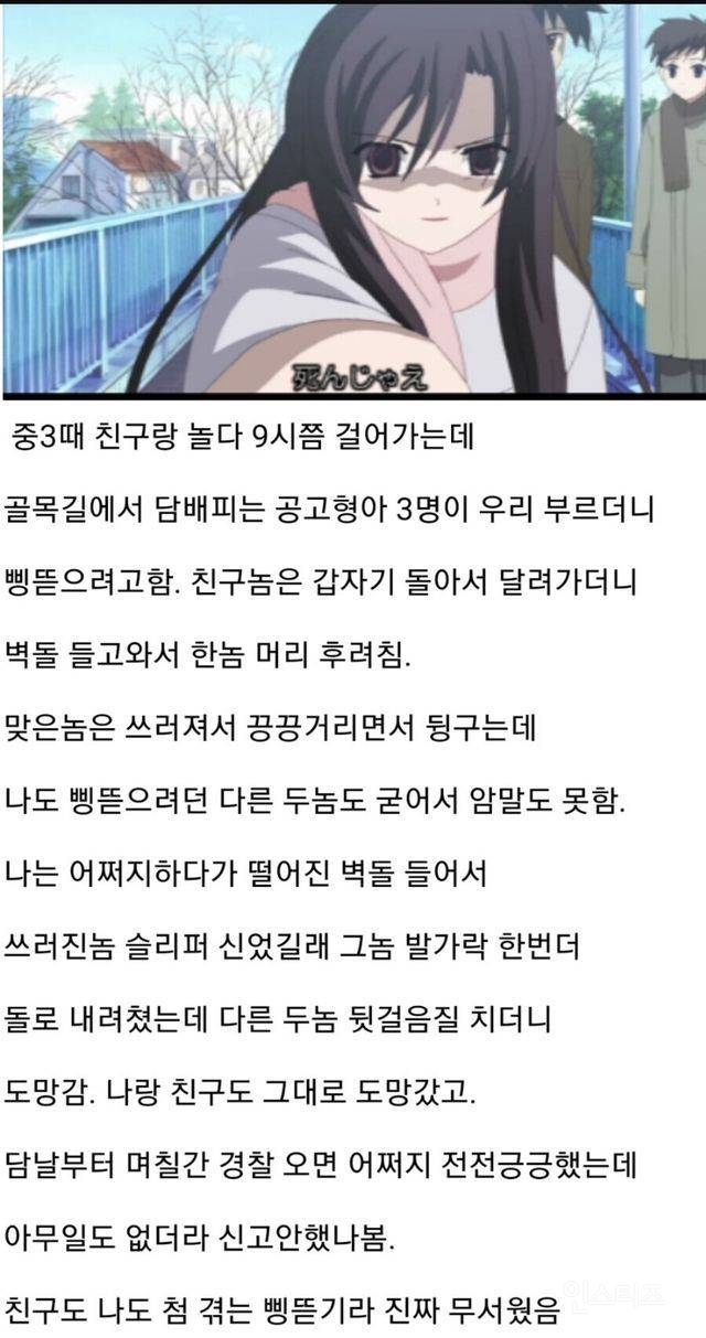 삥뜯기는게 무서워서 도망친 썰 | 인스티즈