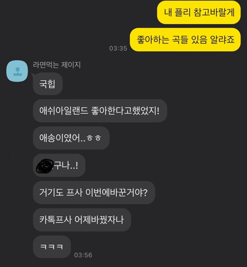 [잡담] 썸남이랑 첫만남 이후 카톡 봐주라..!! | 인스티즈